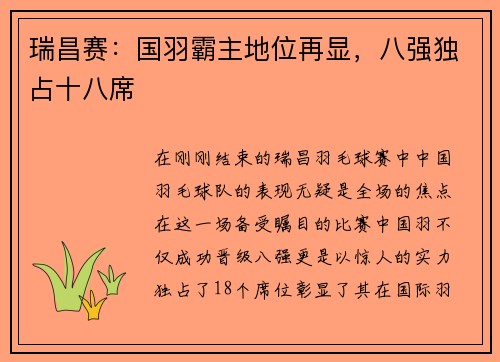 瑞昌赛：国羽霸主地位再显，八强独占十八席