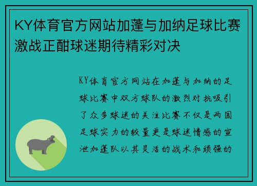KY体育官方网站加蓬与加纳足球比赛激战正酣球迷期待精彩对决