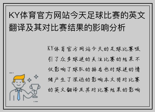 KY体育官方网站今天足球比赛的英文翻译及其对比赛结果的影响分析