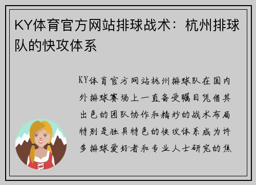 KY体育官方网站排球战术：杭州排球队的快攻体系